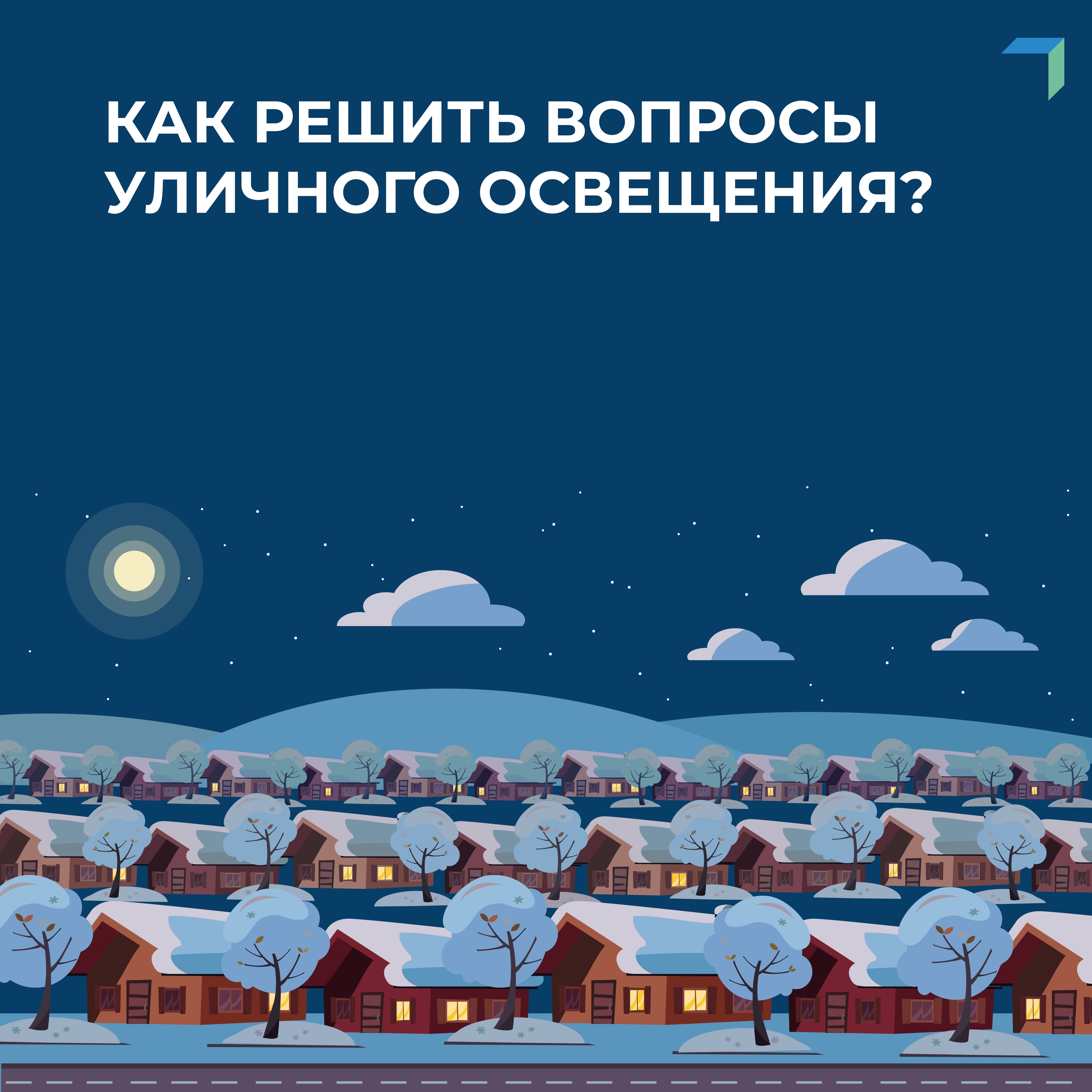 Темно как в дремучем лесу»: куда обращаться, если нет освещения на улице? -  «Уральский рабочий»